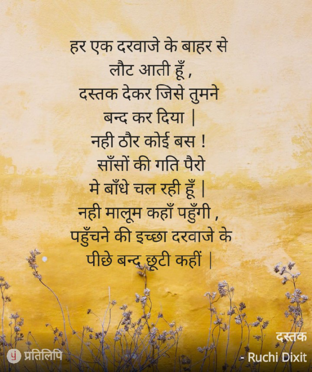 Hindi Poem by Ruchi Dixit : 111804208