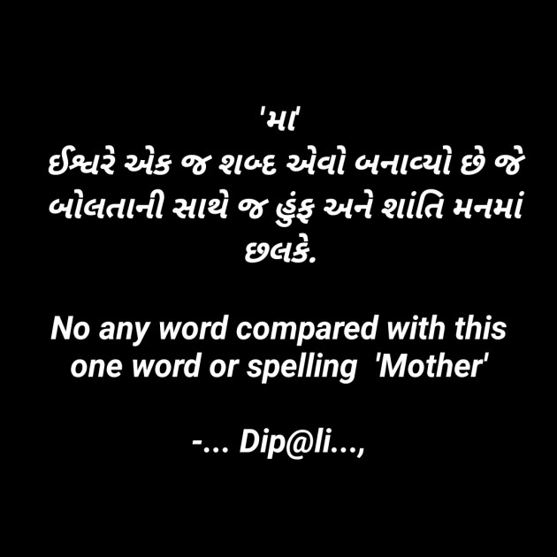 Gujarati Shayri by ... Dip@li..., : 111804232
