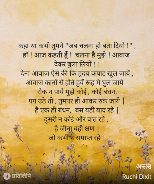 Hindi Poem by Ruchi Dixit : 111804233