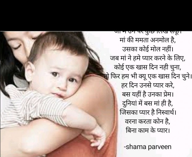 Hindi Poem by shama parveen : 111804245