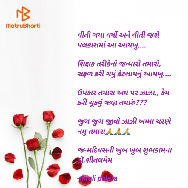 Gujarati Shayri by Tr.Mrs.Nirali Polara : 111804294