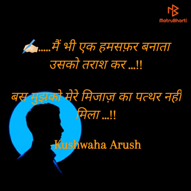 Hindi Shayri by Kushwaha Arush : 111804303