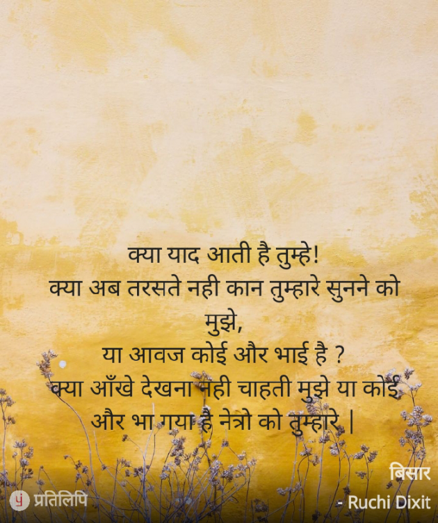 Hindi Poem by Ruchi Dixit : 111804311