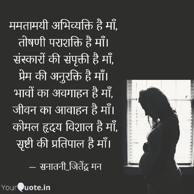 Hindi Poem by सनातनी_जितेंद्र मन : 111804316