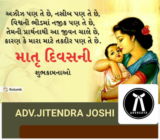 Gujarati Whatsapp-Status by અધિવક્તા.જીતેન્દ્ર જોષી Adv. Jitendra Joshi : 111804349