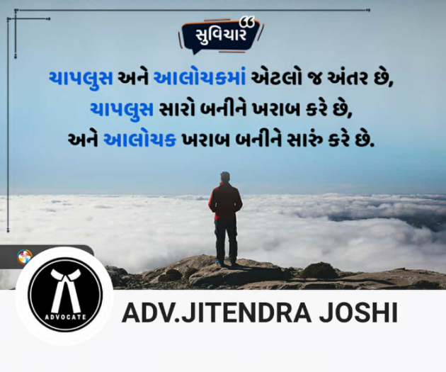 Gujarati Quotes by અધિવક્તા.જીતેન્દ્ર જોષી Adv. Jitendra Joshi : 111804350