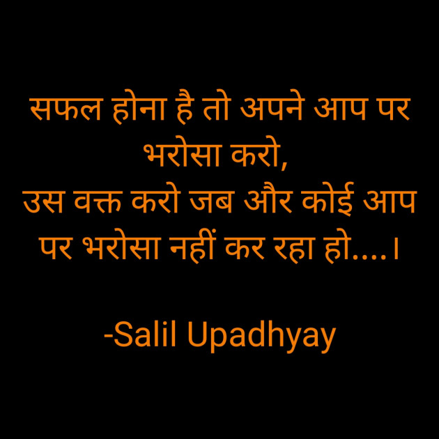 Hindi Motivational by Salill Upadhyay : 111804376