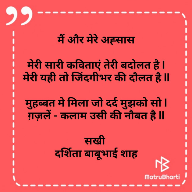 Hindi Poem by Darshita Babubhai Shah : 111804378