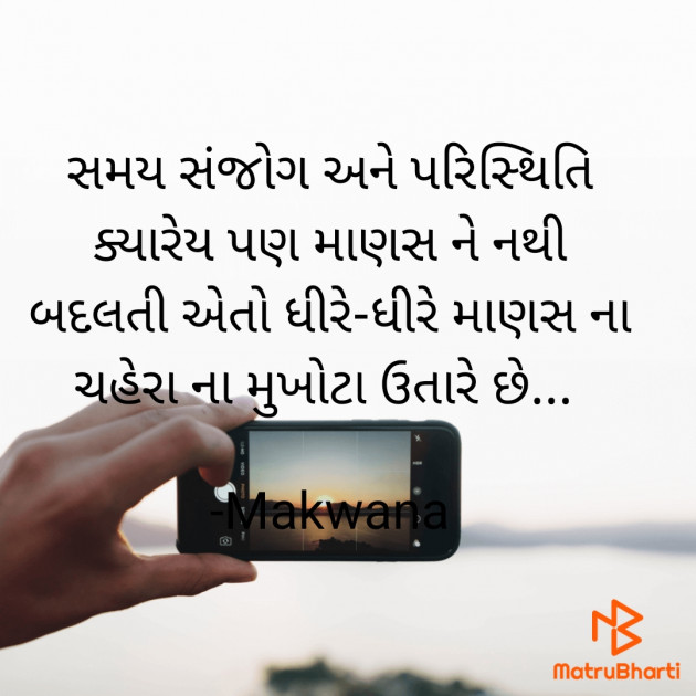 Gujarati Whatsapp-Status by Makwana : 111804380