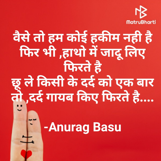 Hindi Blog by Anurag Basu : 111804389