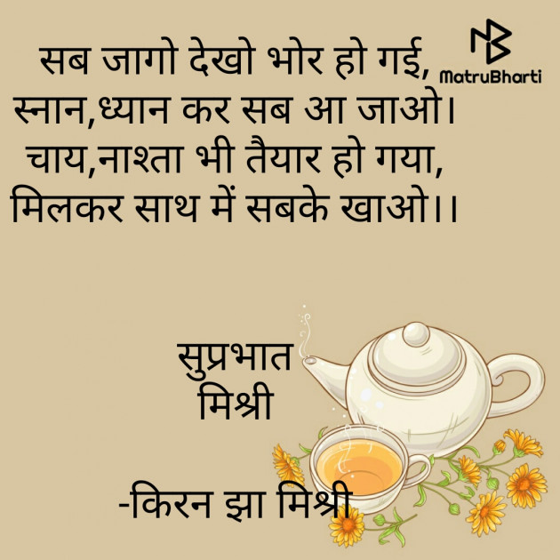 Hindi Good Morning by किरन झा मिश्री : 111804398