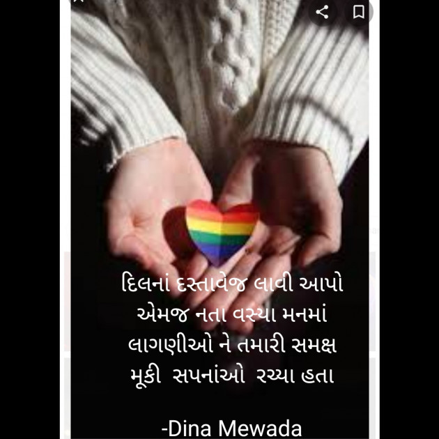 Gujarati Shayri by Dina Mewada : 111804414
