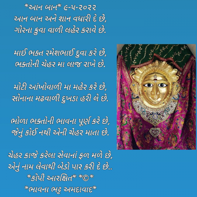 Gujarati Religious by Bhavna Bhatt : 111804454