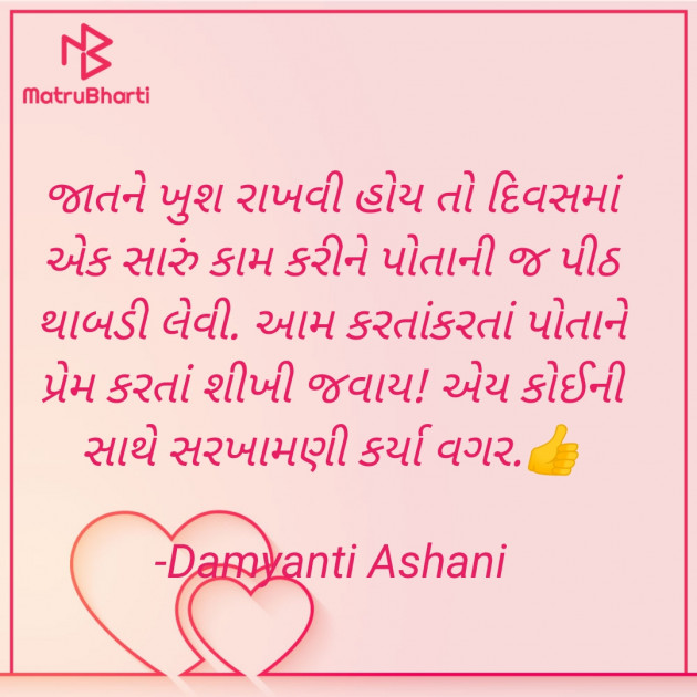 Gujarati Quotes by Damyanti Ashani : 111804471