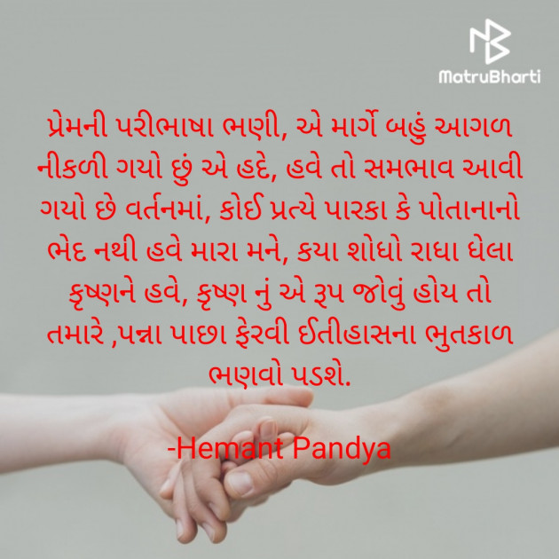 Gujarati Shayri by Hemant pandya : 111804479