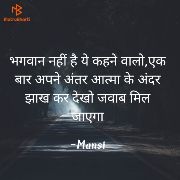 Hindi Thought by Mansi : 111804481