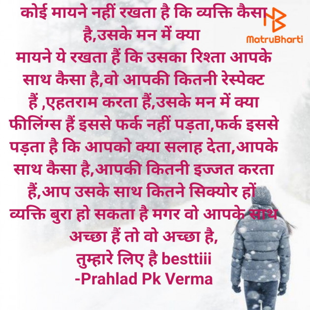 Hindi Quotes by Prahlad Pk Verma : 111804485