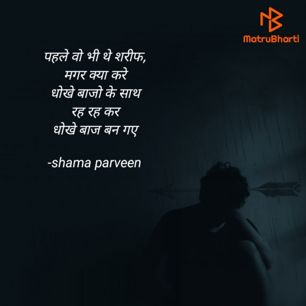 Hindi Quotes by shama parveen : 111804493