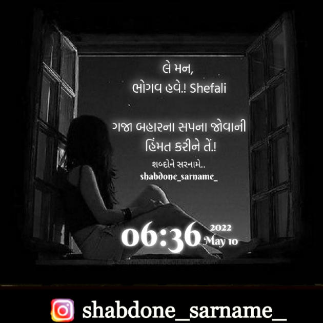 Gujarati Whatsapp-Status by Shefali : 111804520