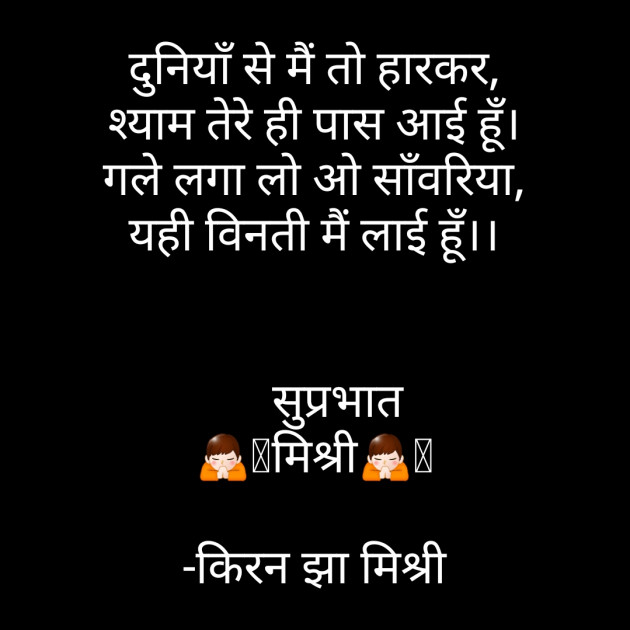 Hindi Good Morning by किरन झा मिश्री : 111804522