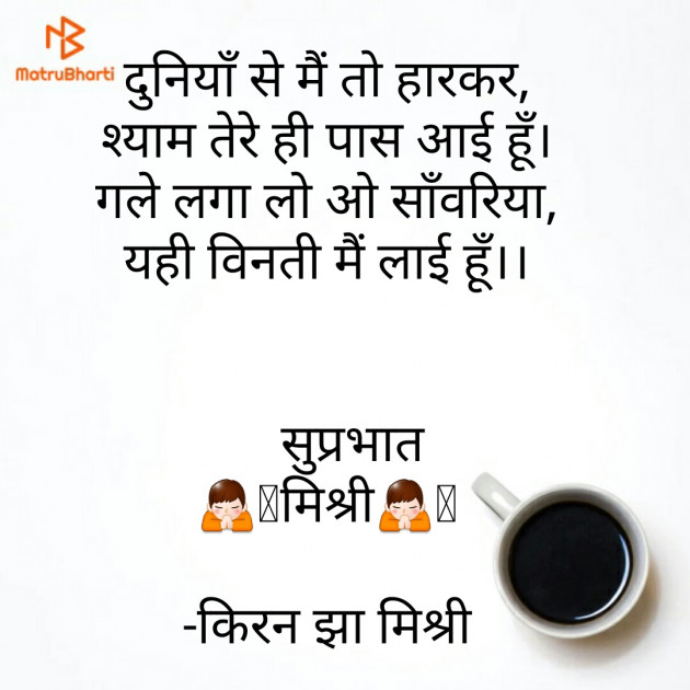 Hindi Good Morning by किरन झा मिश्री : 111804523