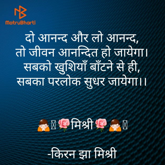 Hindi Motivational by किरन झा मिश्री : 111804525