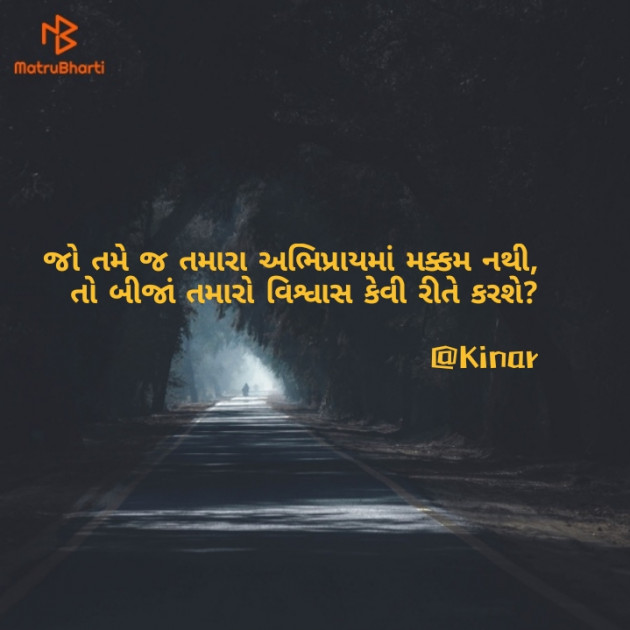 Gujarati Thought by Kinar Rana : 111804532