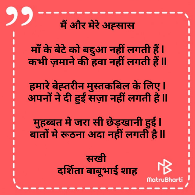 Hindi Poem by Darshita Babubhai Shah : 111804534
