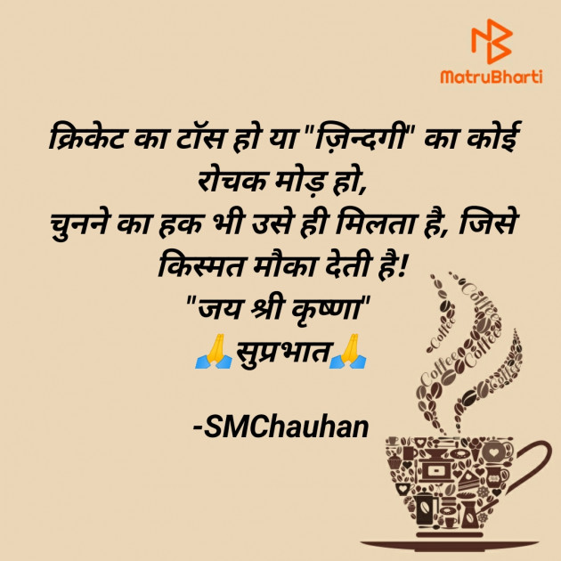 Hindi Good Morning by SMChauhan : 111804545