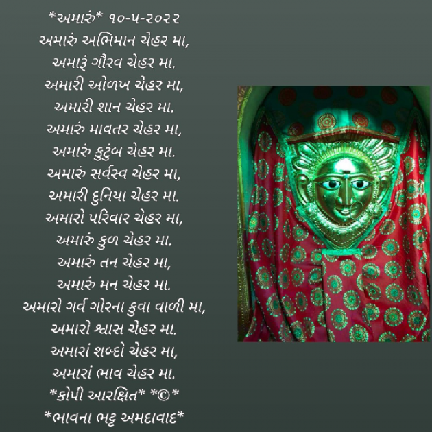 Gujarati Religious by Bhavna Bhatt : 111804555