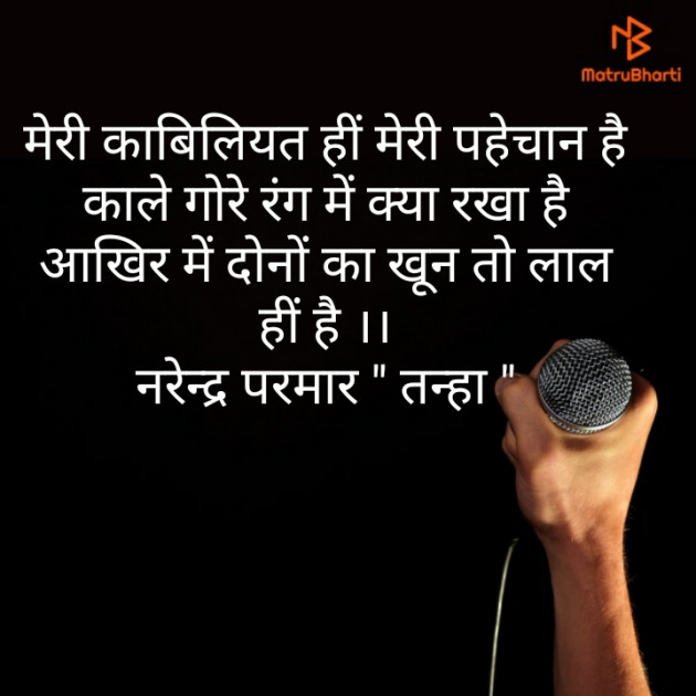 Hindi Thought by Narendra Parmar : 111804621