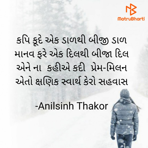 Gujarati Poem by અનિલજી (અનભા) : 111804645