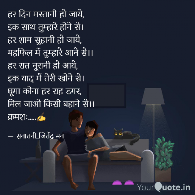 Hindi Poem by सनातनी_जितेंद्र मन : 111804667