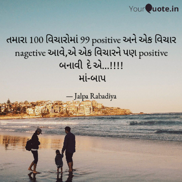 Gujarati Motivational by JalpaPatel : 111804671