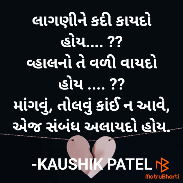 Gujarati Shayri by KAUSHIK PATEL : 111804682