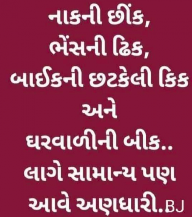 Gujarati Jokes by Kalpesh Patel : 111804691