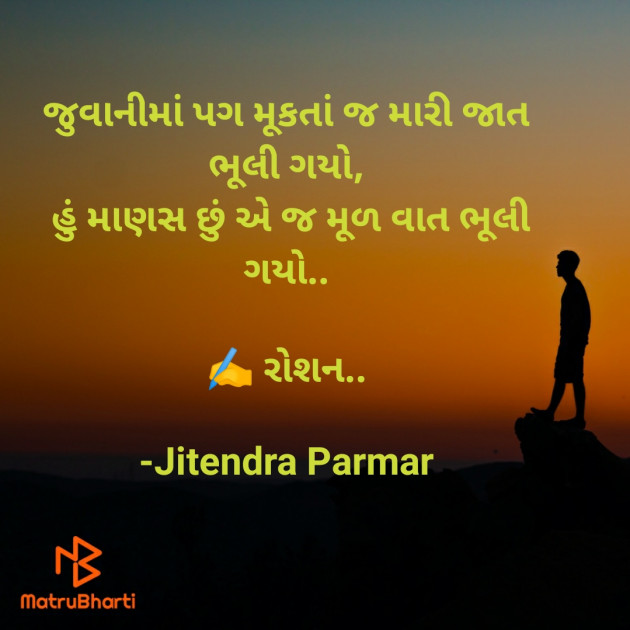 Gujarati Motivational by Jitendrabhai : 111804708