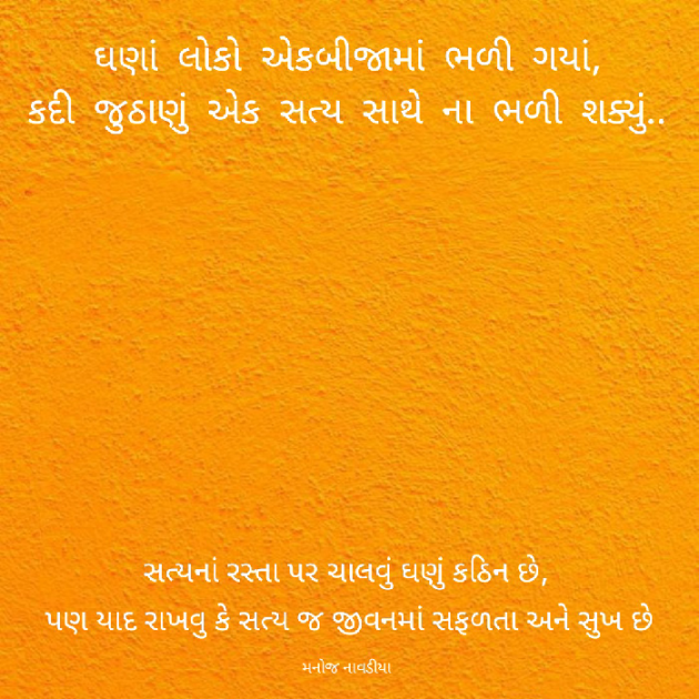 Gujarati Motivational by મનોજ નાવડીયા : 111804725