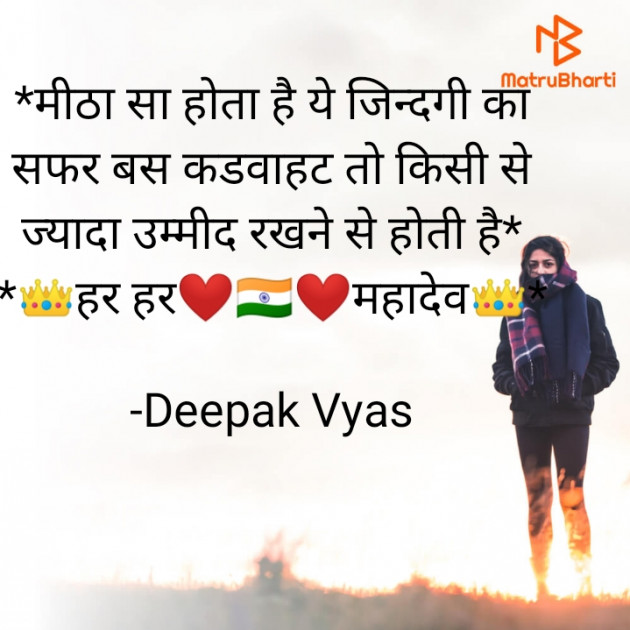 Hindi Motivational by Deepak Vyas : 111804747