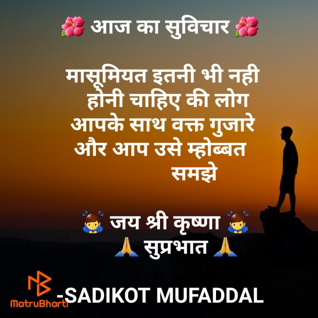 Hindi Good Morning by SADIKOT MUFADDAL 《Mötäbhäï 》 : 111804751