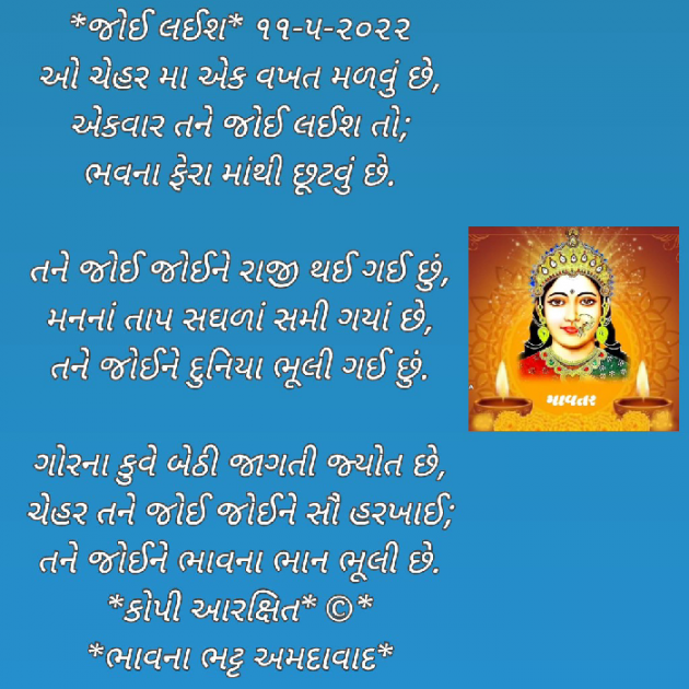 Gujarati Religious by Bhavna Bhatt : 111804753