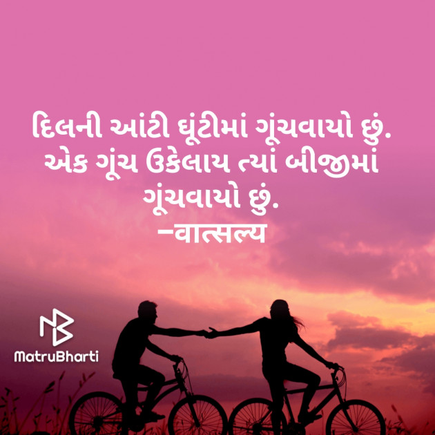 Gujarati Shayri by वात्सल्य : 111804757