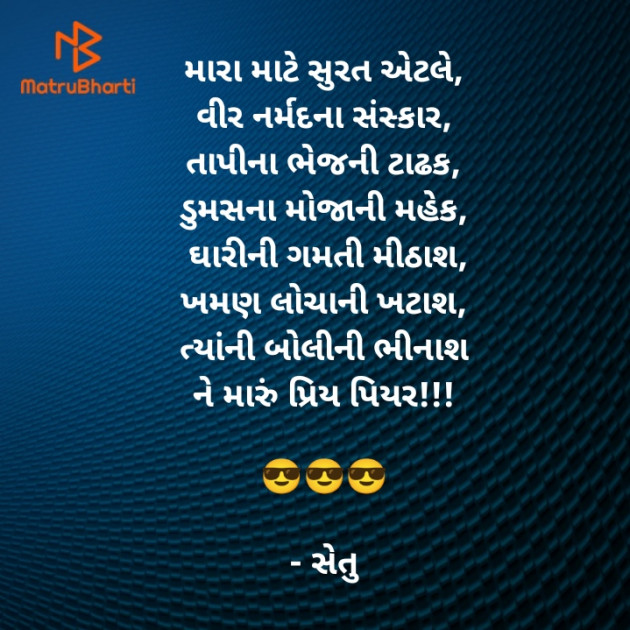 Gujarati Blog by Setu : 111804799