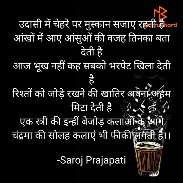 Hindi Poem by Saroj Prajapati : 111804827