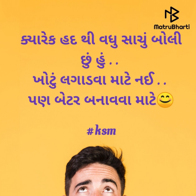 Gujarati Thought by Ksm Gohel : 111804845