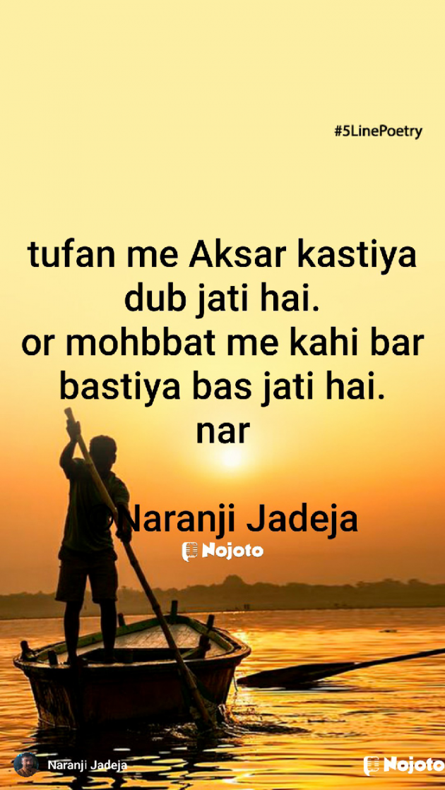 Gujarati Shayri by Naranji Jadeja : 111804850