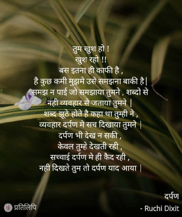 Hindi Poem by Ruchi Dixit : 111804869