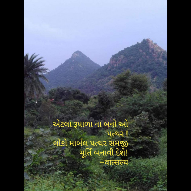 Gujarati Motivational by वात्सल्य : 111804895