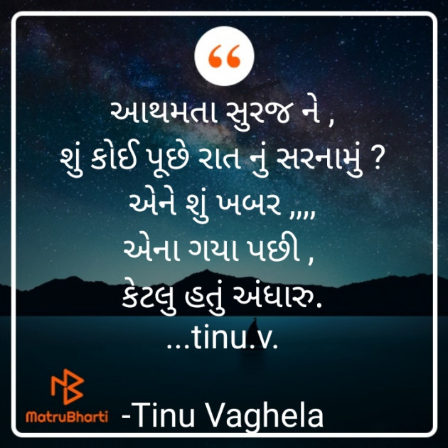 Gujarati Poem by Tinu Vaghela : 111804668