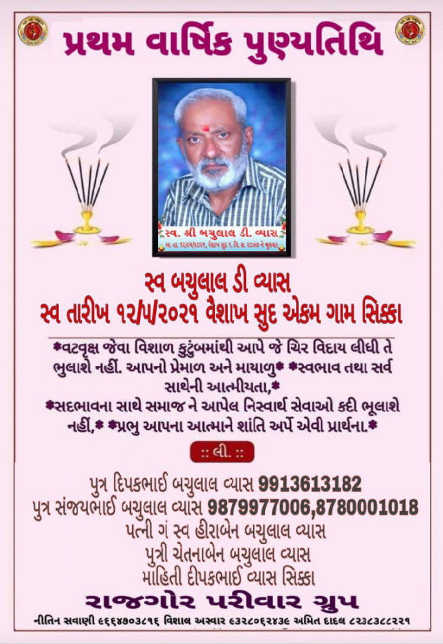 Gujarati Tribute by Deepak Vyas : 111804906